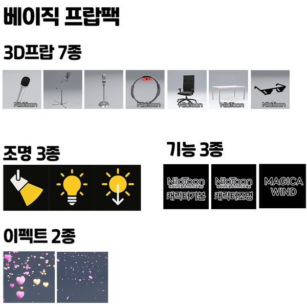 [기획전] 베이직 프랍팩