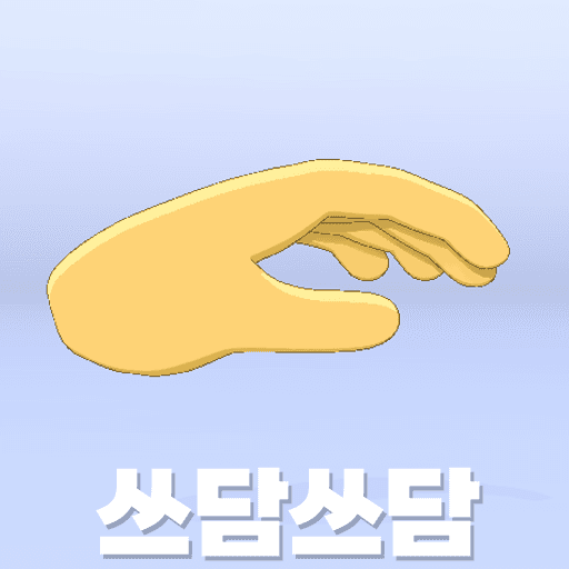 [API] 쓰담쓰담 - 손 (자체제작)