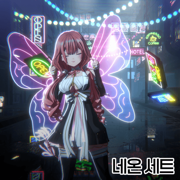 [배경+프랍+API] 네온세트